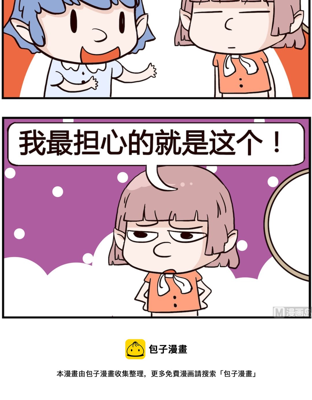 《熊孩子系列4》第063话 担心 第3页