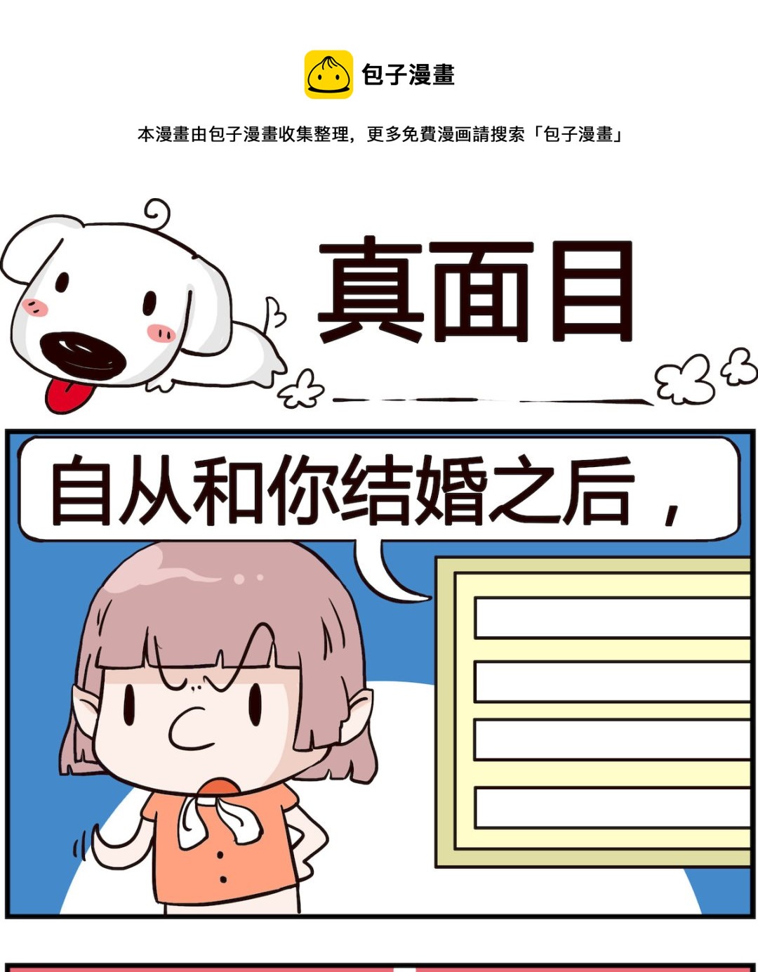 《熊孩子系列4》第061话 真面目 第1页