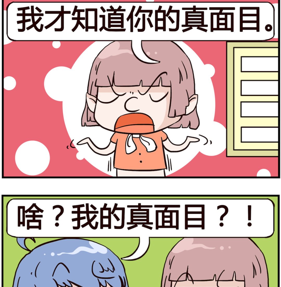 《熊孩子系列4》第061话 真面目 第2页
