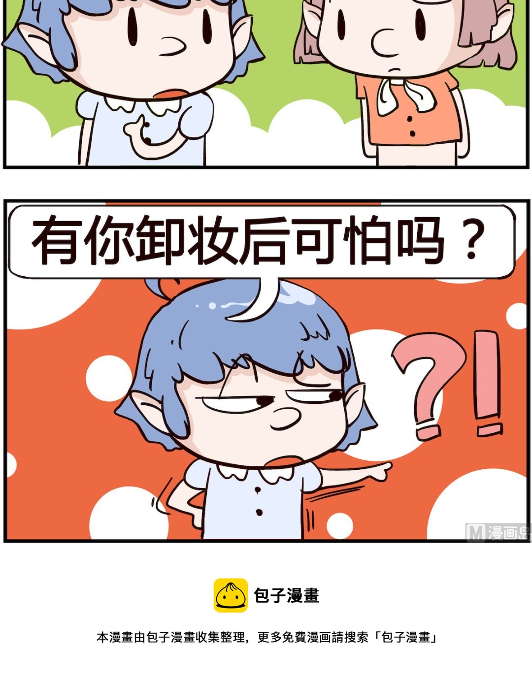 《熊孩子系列4》第061话 真面目 第3页