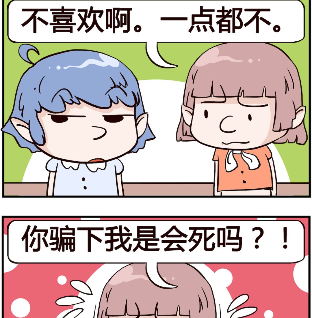 《熊孩子系列4》第062话 喜欢 第2页