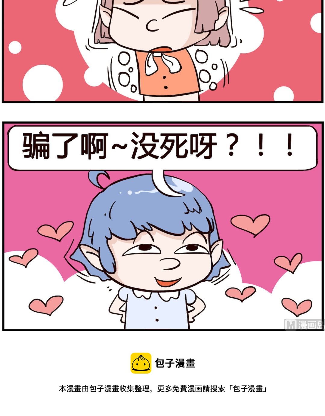 《熊孩子系列4》第062话 喜欢 第3页