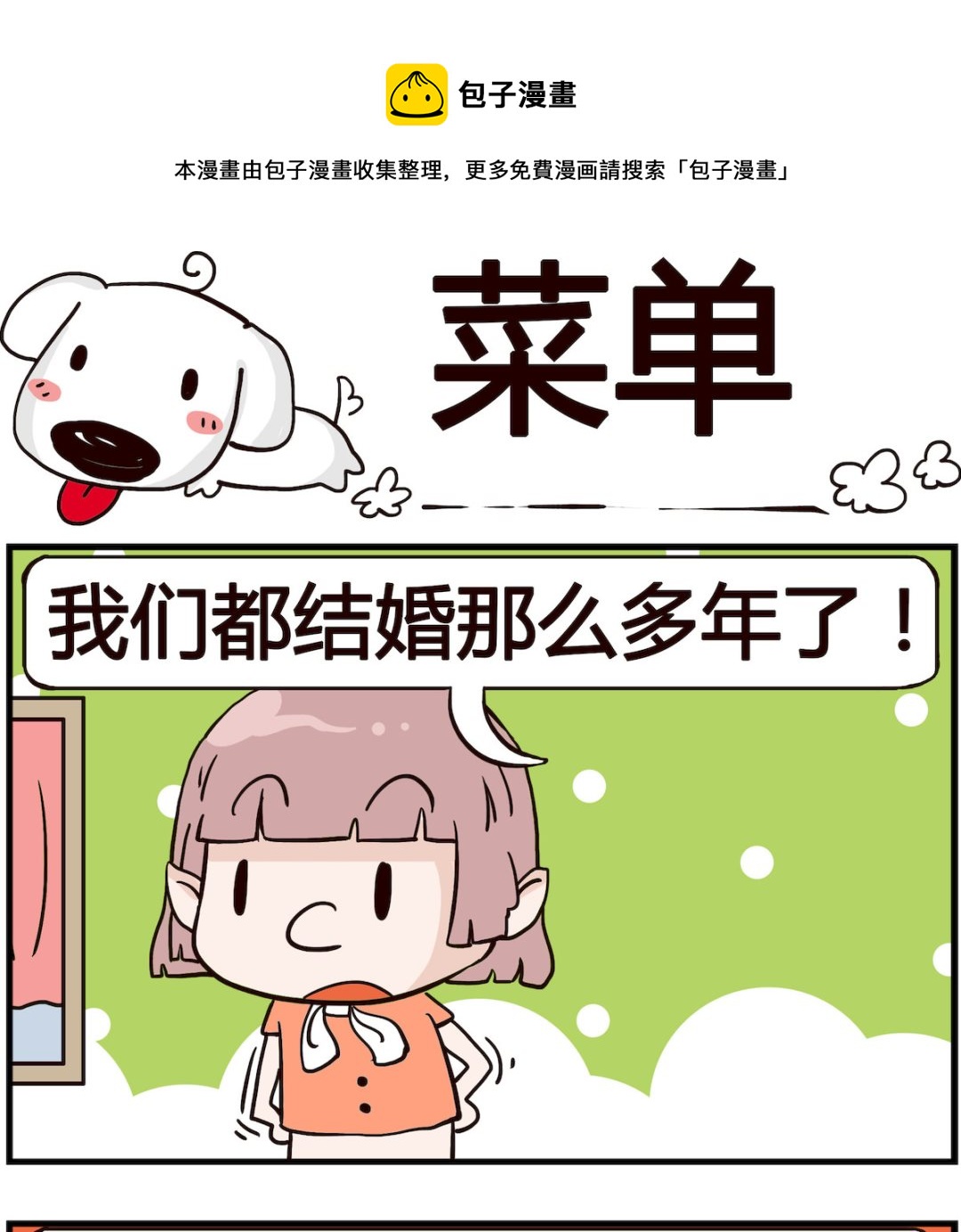 《熊孩子系列4》第065话 菜单 第1页