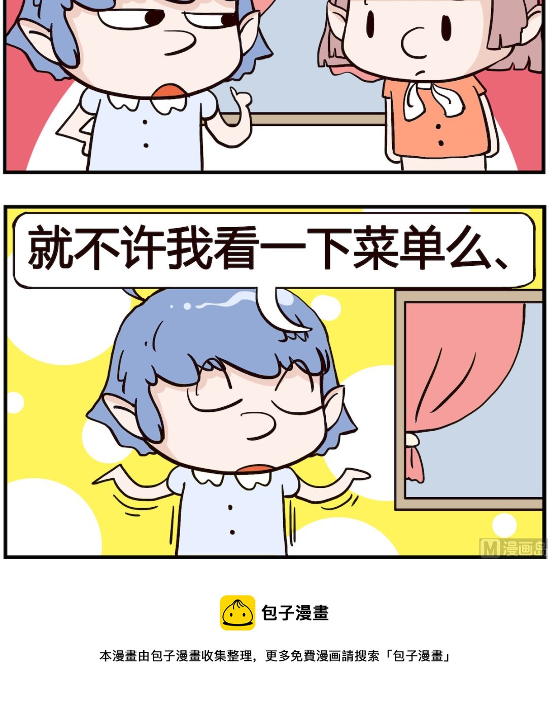 《熊孩子系列4》第065话 菜单 第3页