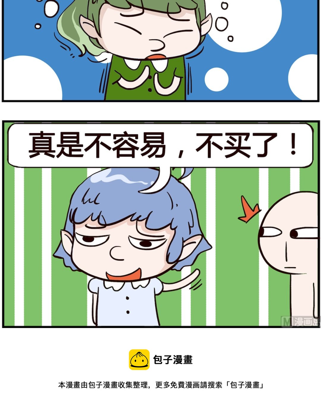 《熊孩子系列4》第066话 亏本 第3页