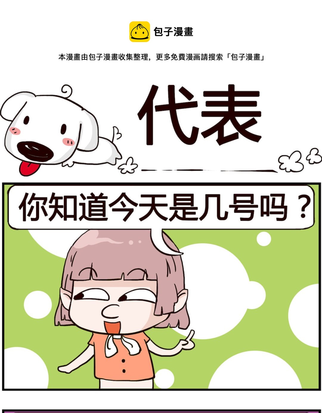 《熊孩子系列4》第068话 代表 第1页