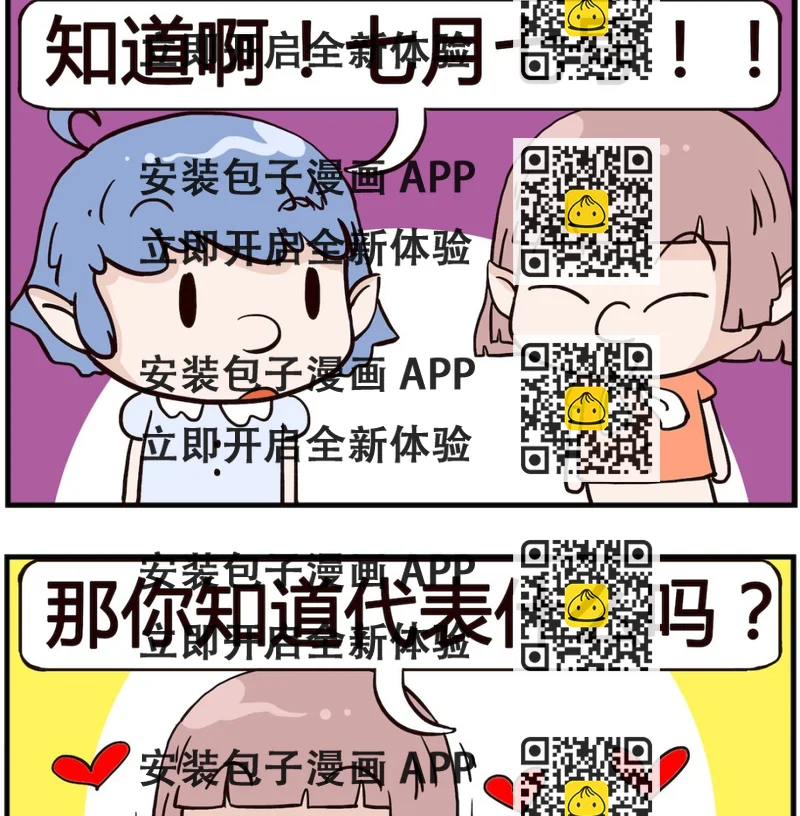 《熊孩子系列4》第068话 代表 第2页