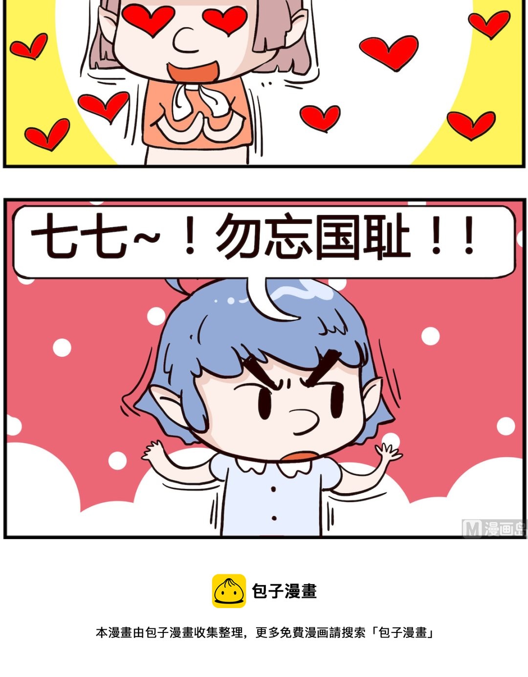 《熊孩子系列4》第068话 代表 第3页