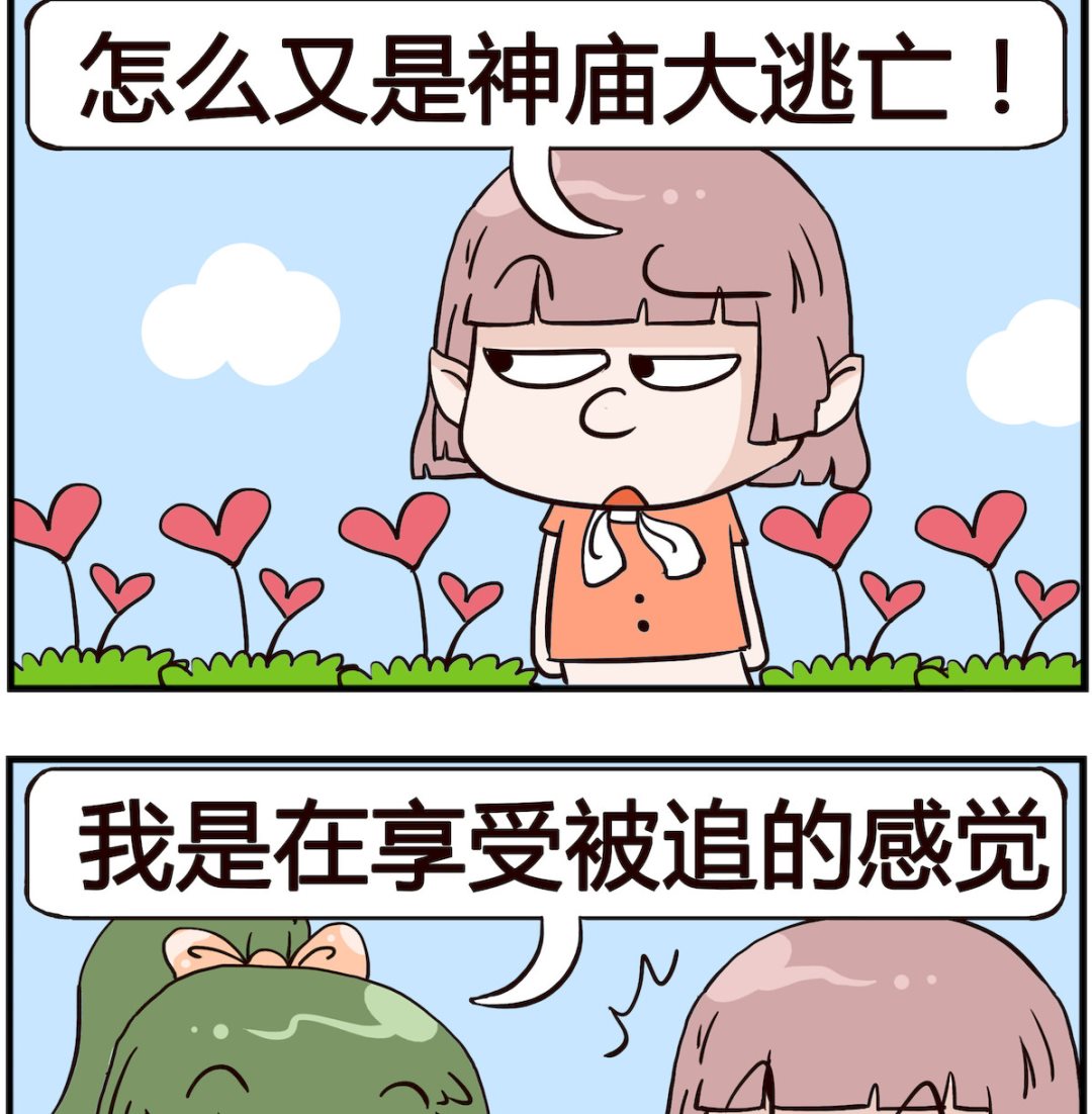 《熊孩子系列4》第067话 游戏 第2页