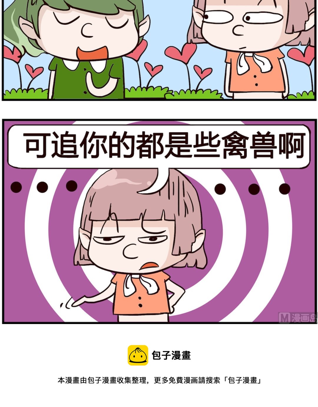 《熊孩子系列4》第067话 游戏 第3页
