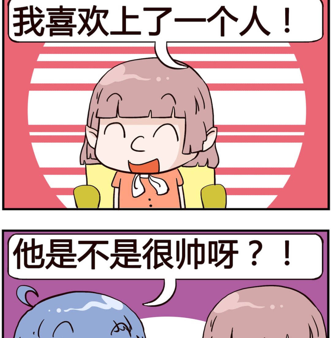 《熊孩子系列4》第072话 自恋 第2页