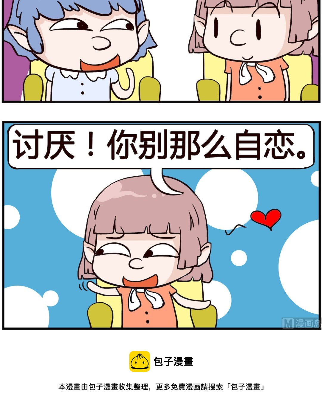 《熊孩子系列4》第072话 自恋 第3页