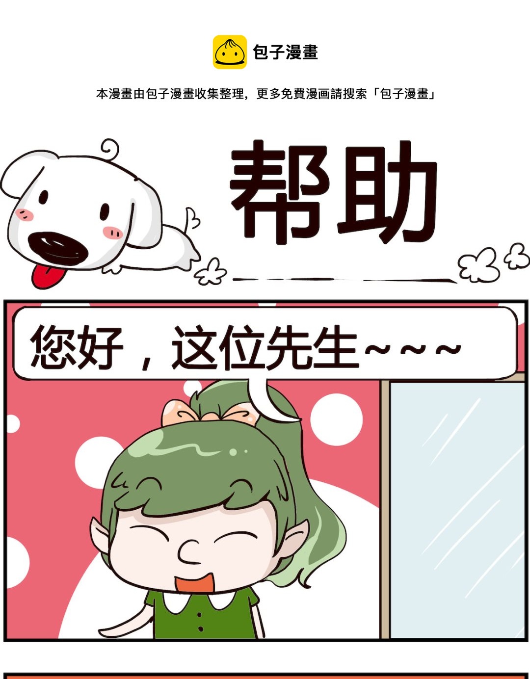 《熊孩子系列4》第071话 帮助 第1页
