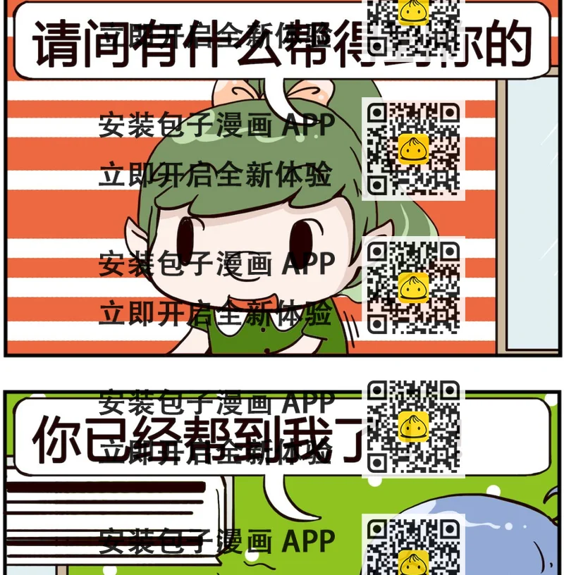 《熊孩子系列4》第071话 帮助 第2页