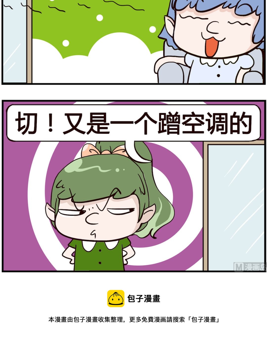 《熊孩子系列4》第071话 帮助 第3页