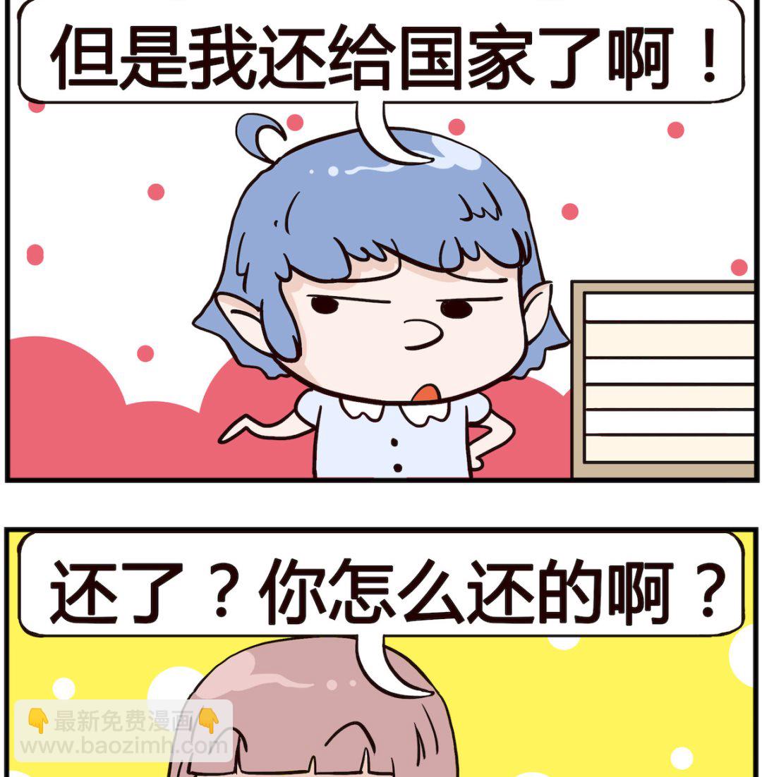 《熊孩子系列4》第070话 公款 第2页