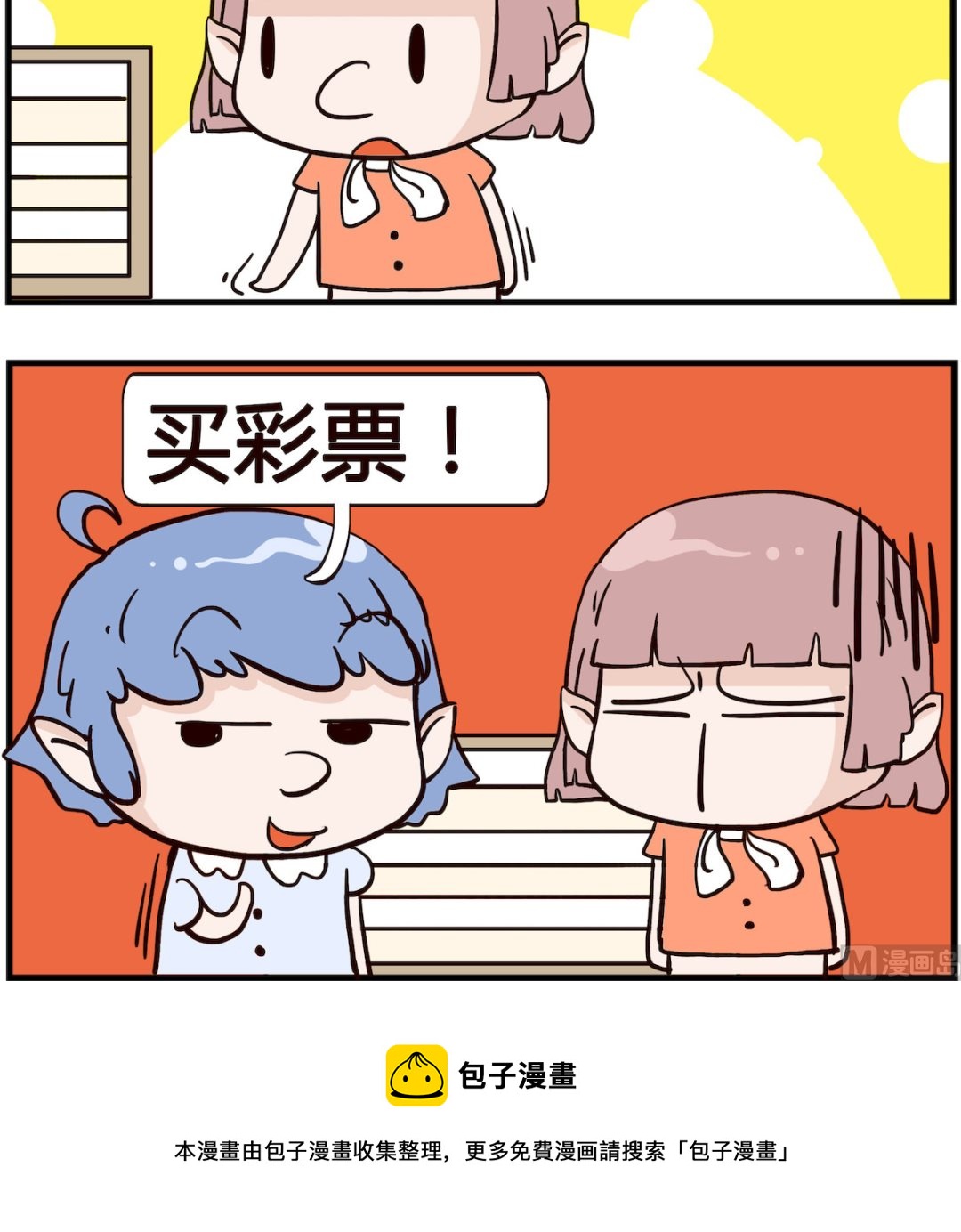 《熊孩子系列4》第070话 公款 第3页