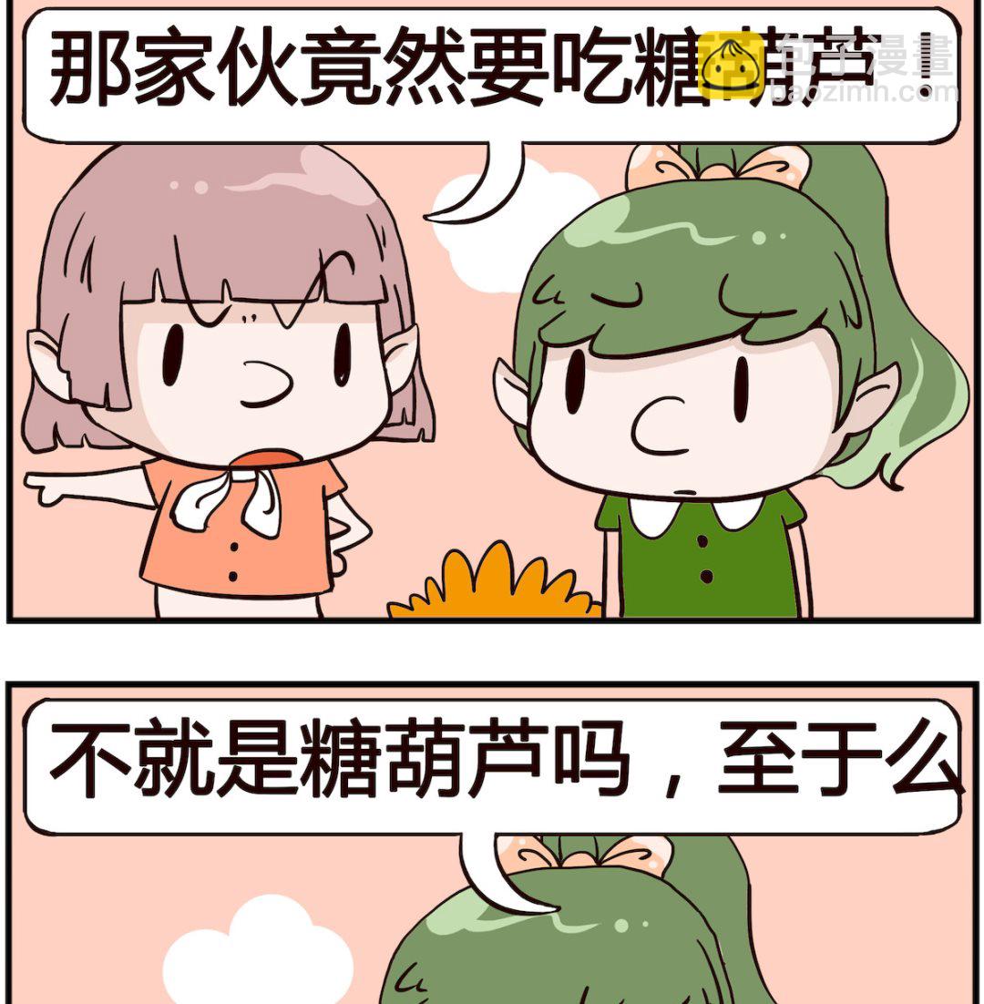 《熊孩子系列4》第069话 糖葫芦 第2页