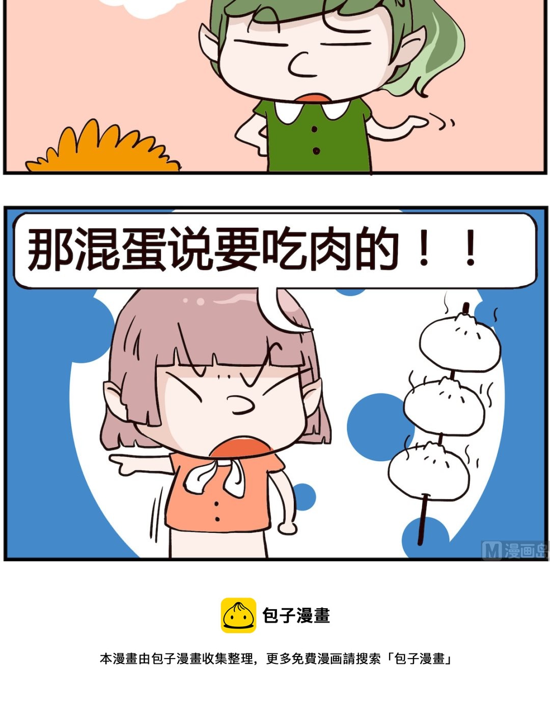 《熊孩子系列4》第069话 糖葫芦 第3页