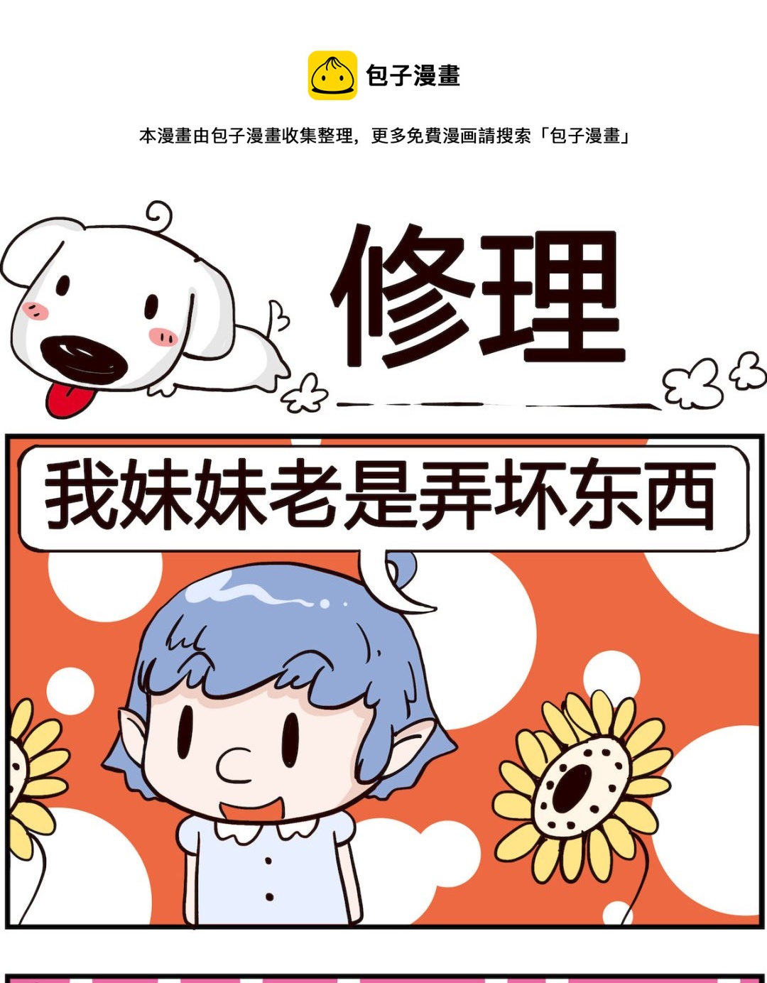 《熊孩子系列4》第075话 修理 第1页