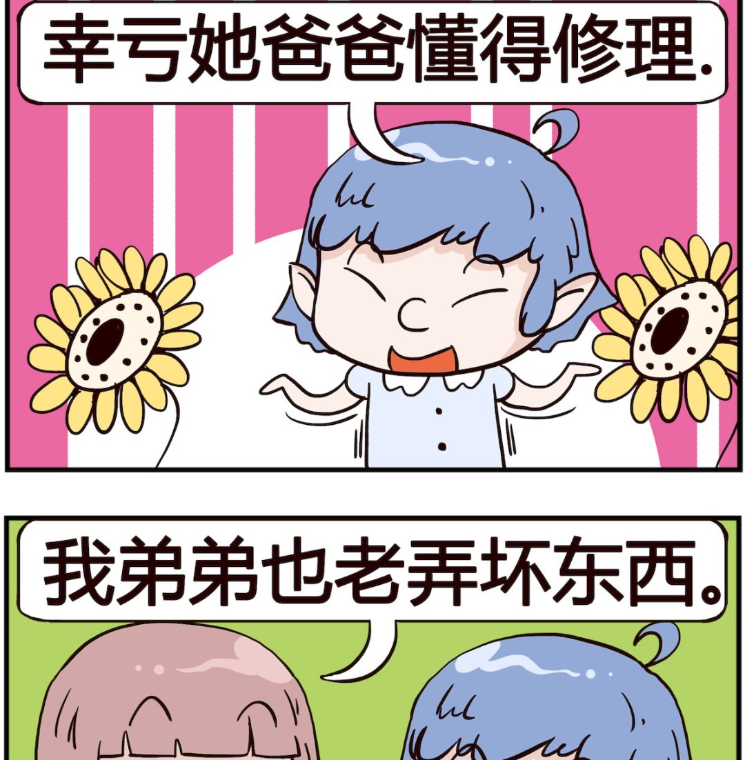 《熊孩子系列4》第075话 修理 第2页