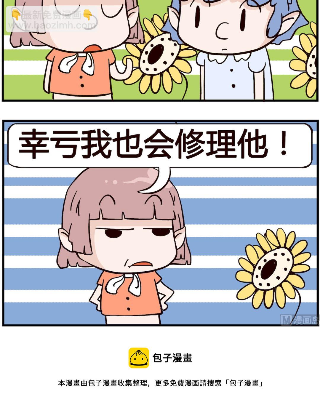 《熊孩子系列4》第075话 修理 第3页