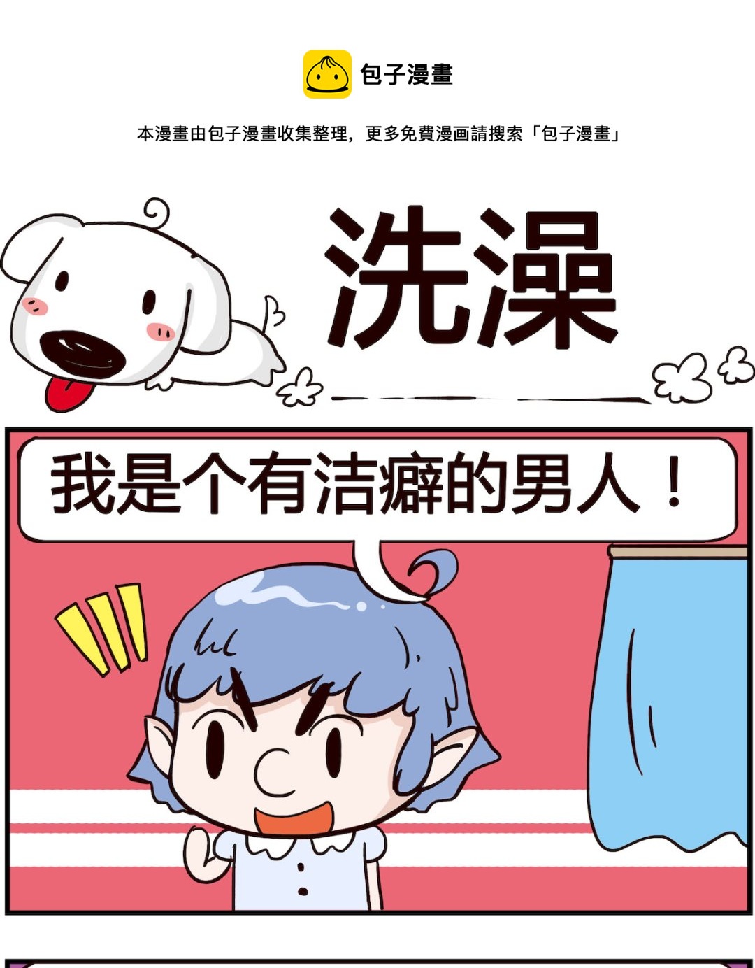 《熊孩子系列4》第073话 洗澡 第1页
