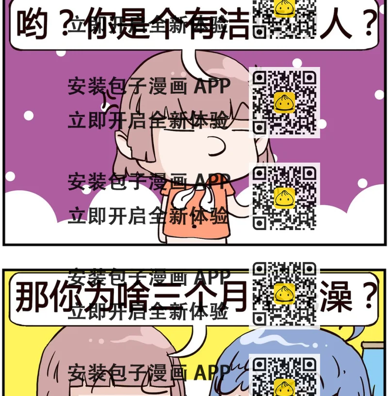 《熊孩子系列4》第073话 洗澡 第2页