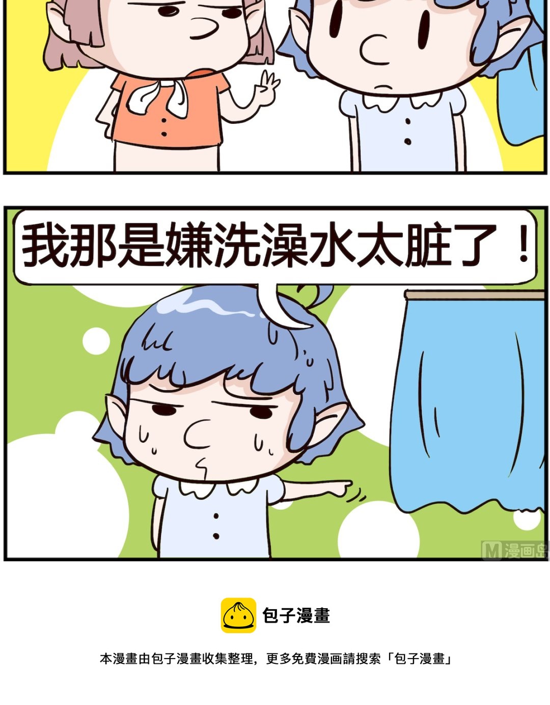 《熊孩子系列4》第073话 洗澡 第3页