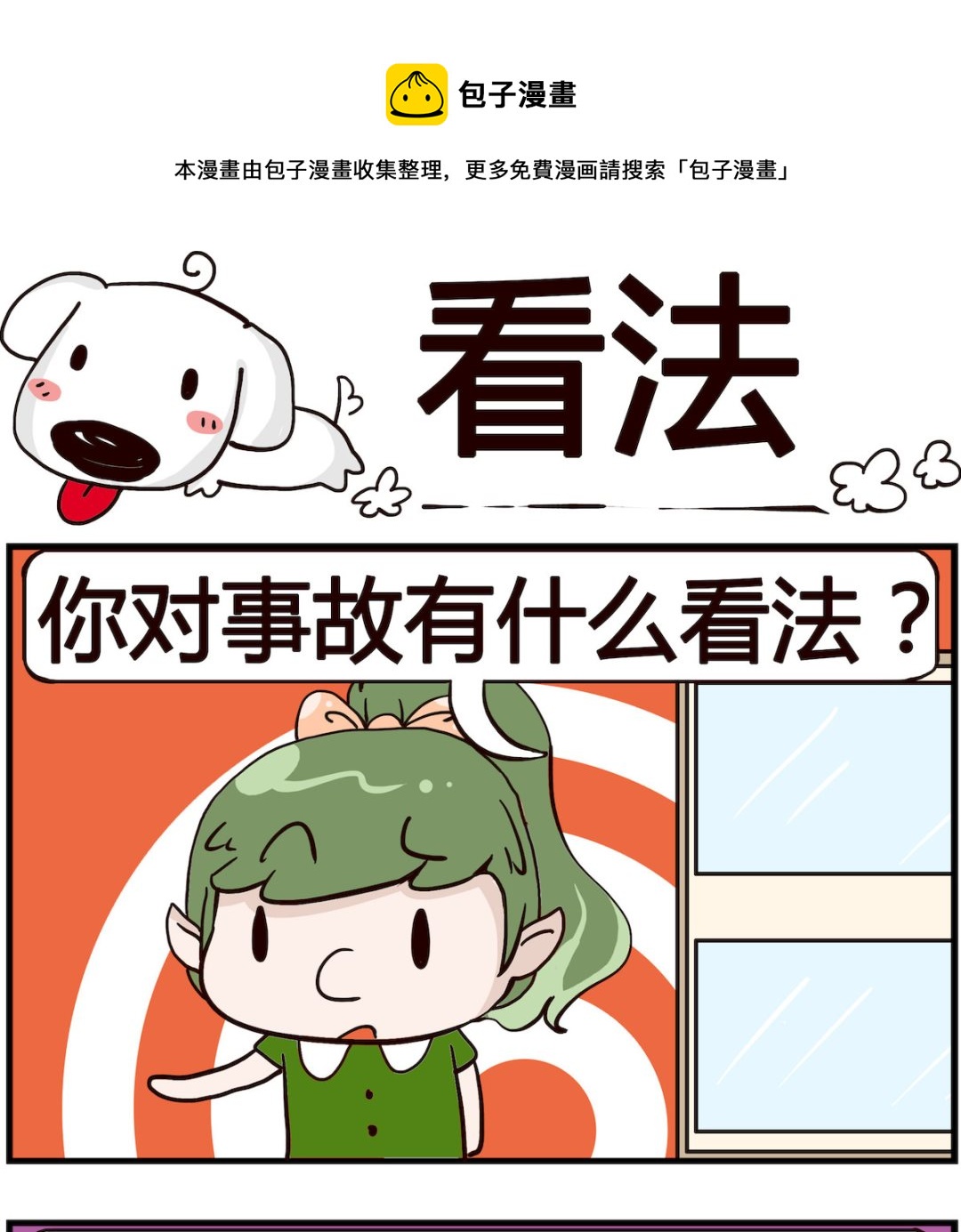 《熊孩子系列4》第074话 看法 第1页