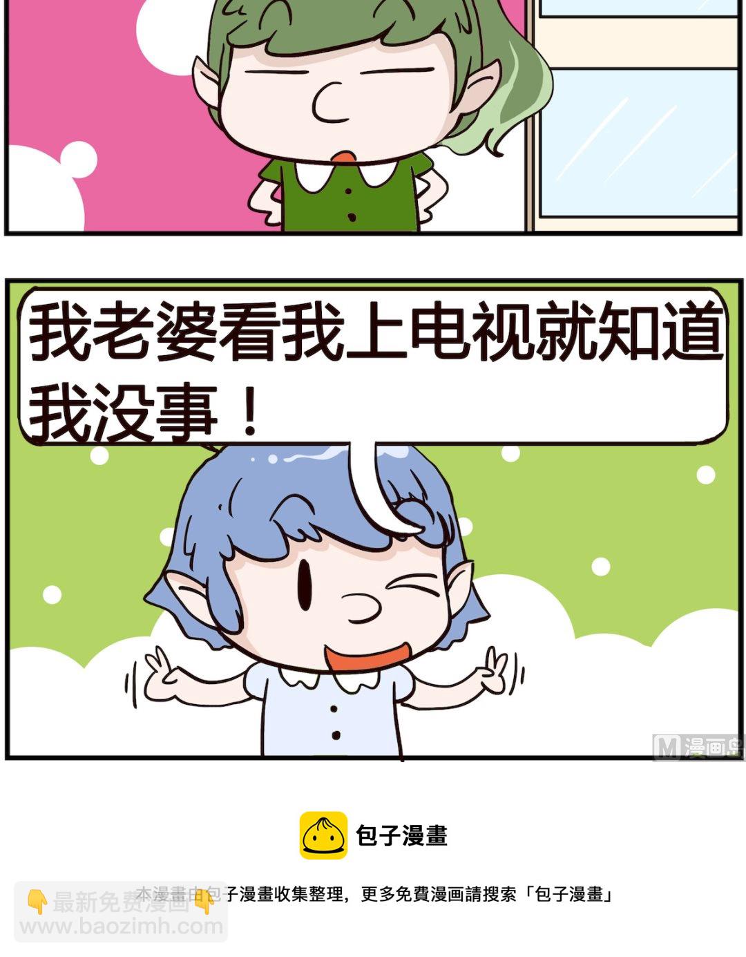 《熊孩子系列4》第074话 看法 第3页