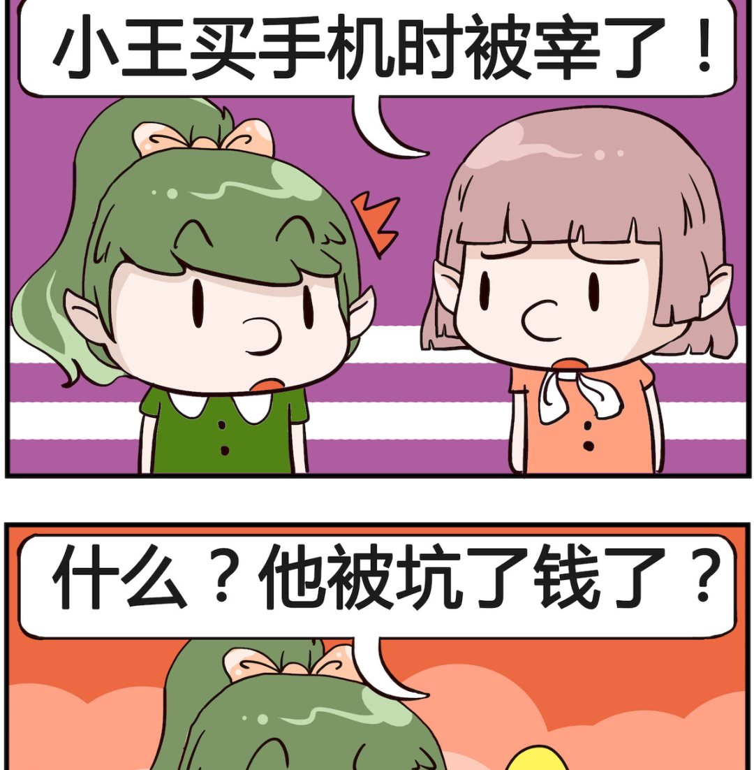 《熊孩子系列4》第076话 被宰 第2页