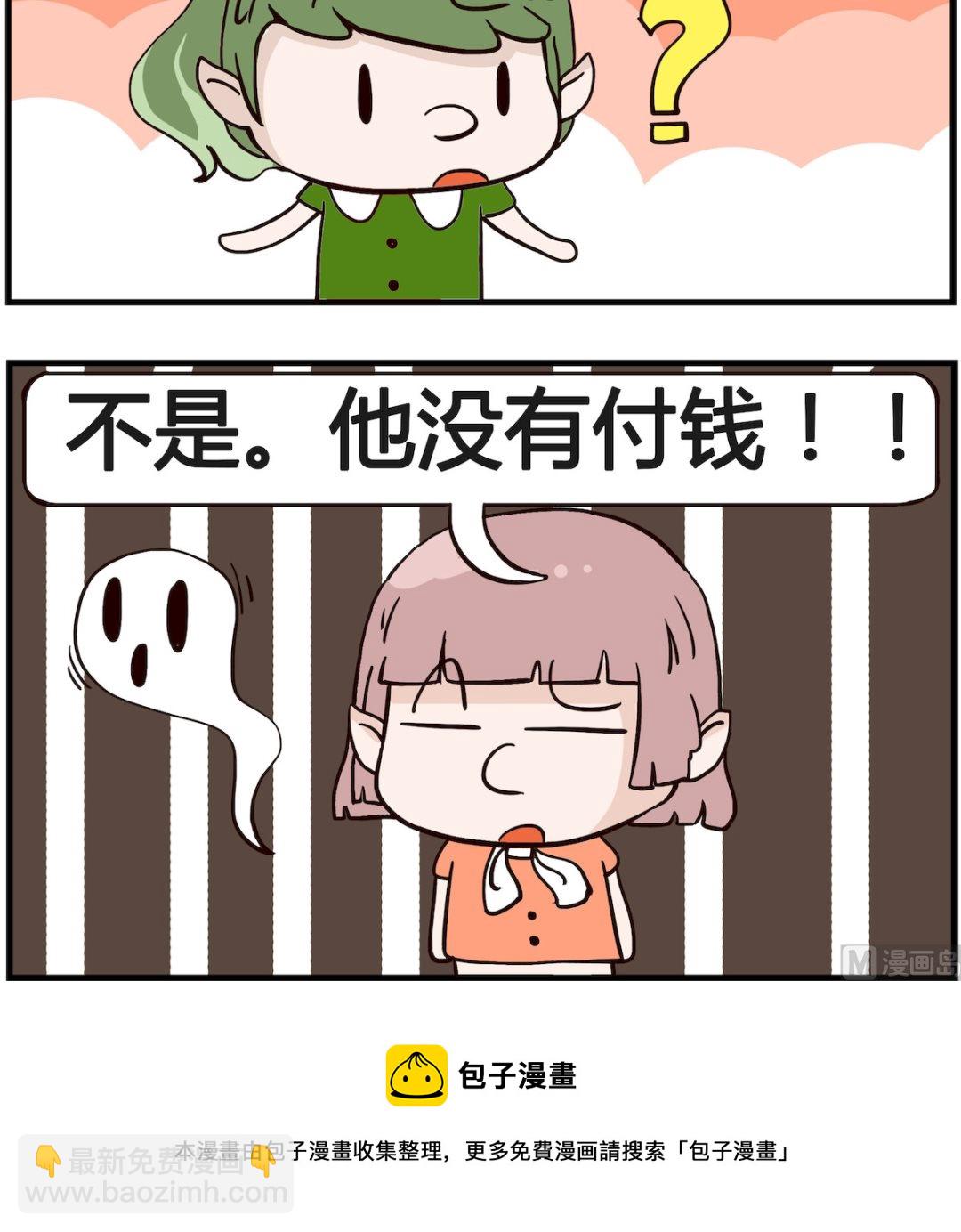 《熊孩子系列4》第076话 被宰 第3页