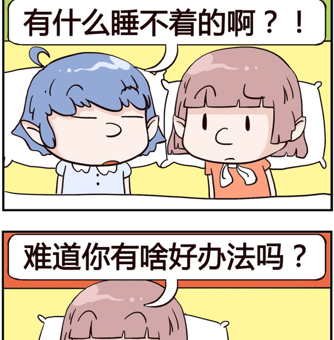 《熊孩子系列4》第080话 睡着 第2页