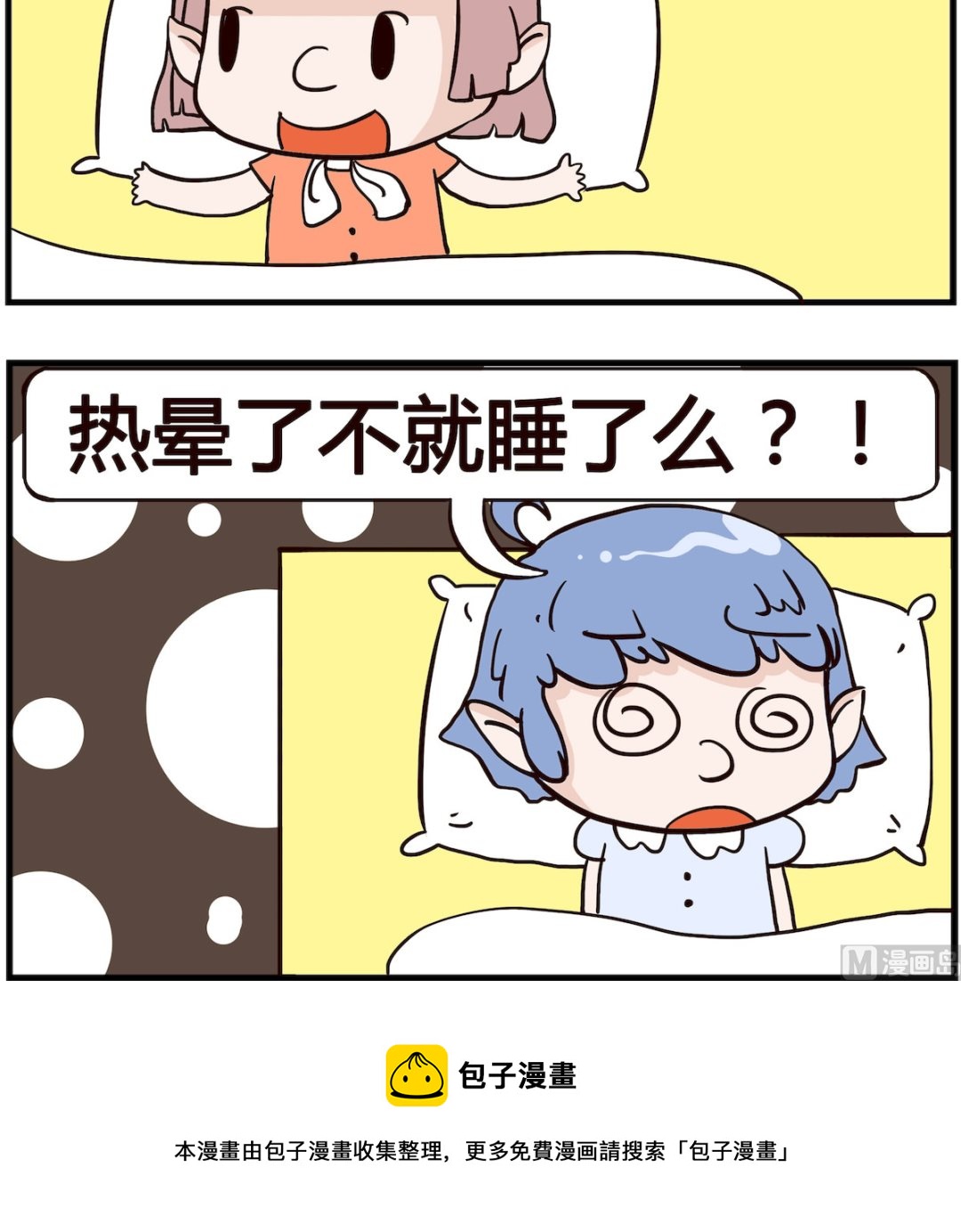 《熊孩子系列4》第080话 睡着 第3页
