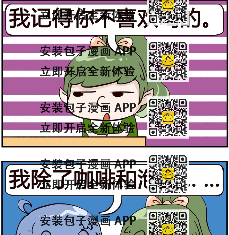 《熊孩子系列4》第078话 咖啡 第2页