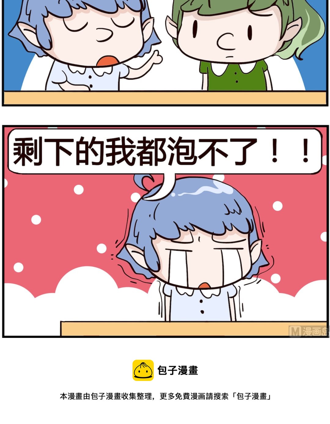 《熊孩子系列4》第078话 咖啡 第3页