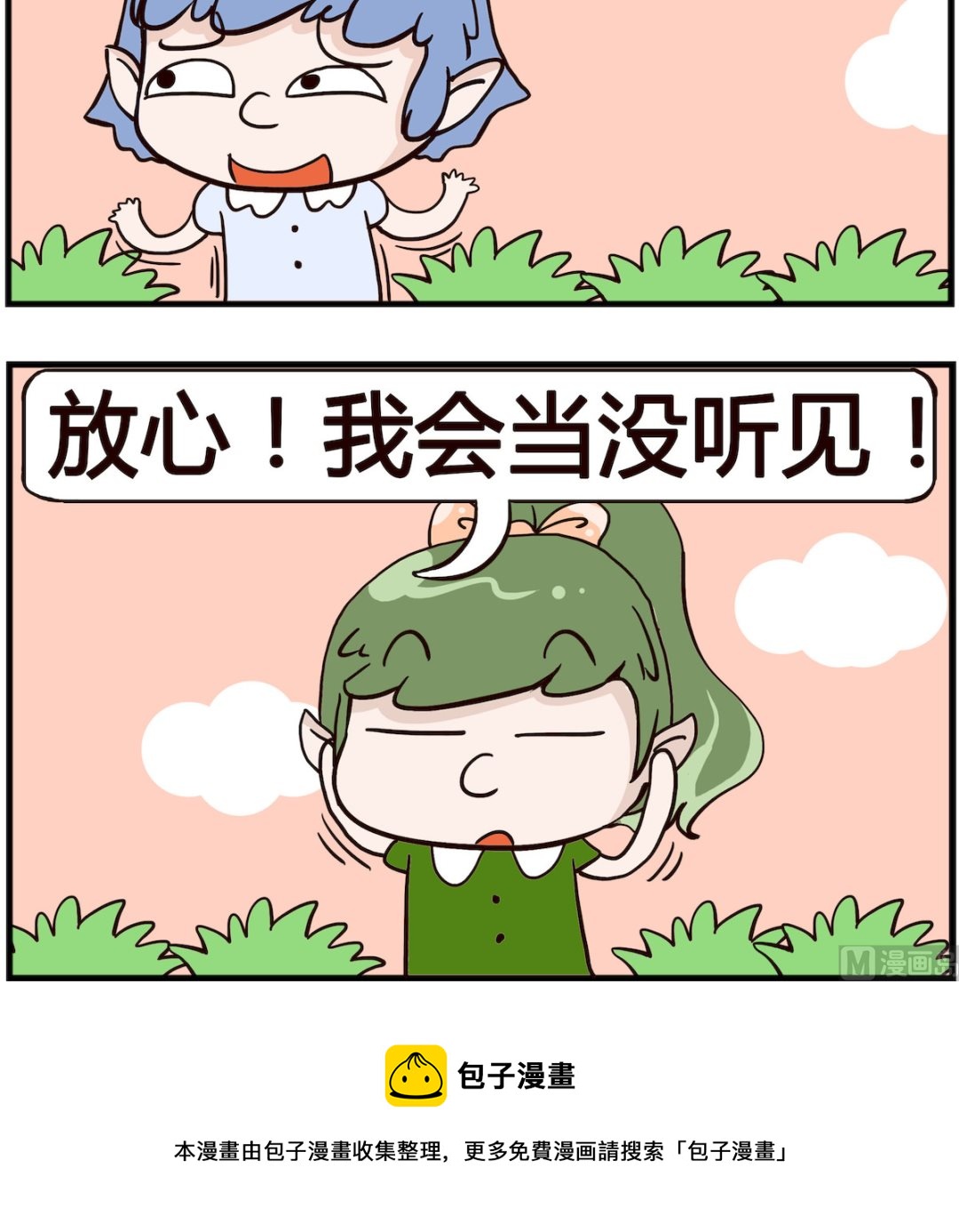 《熊孩子系列4》第079话 私密 第3页