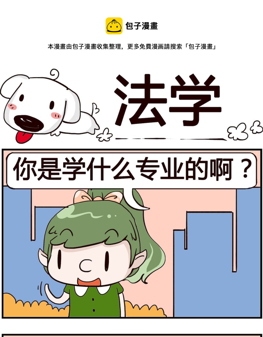 《熊孩子系列4》第077话 法学 第1页