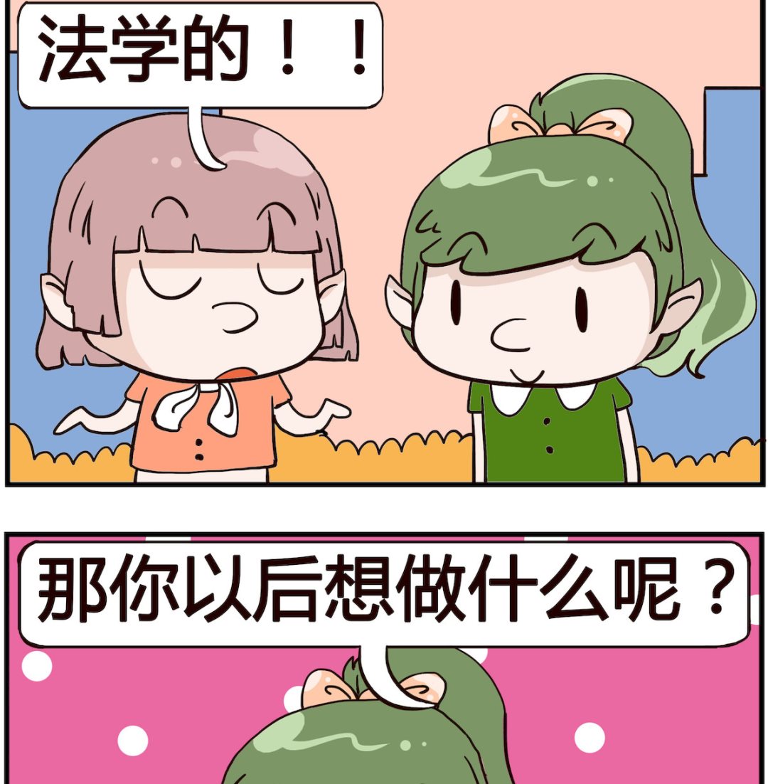 《熊孩子系列4》第077话 法学 第2页