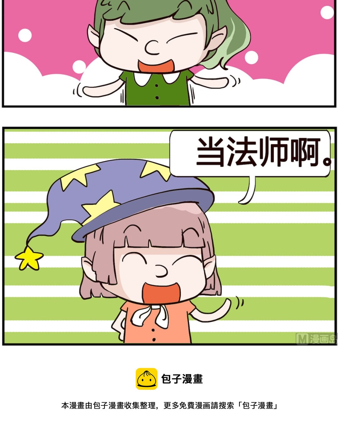 《熊孩子系列4》第077话 法学 第3页