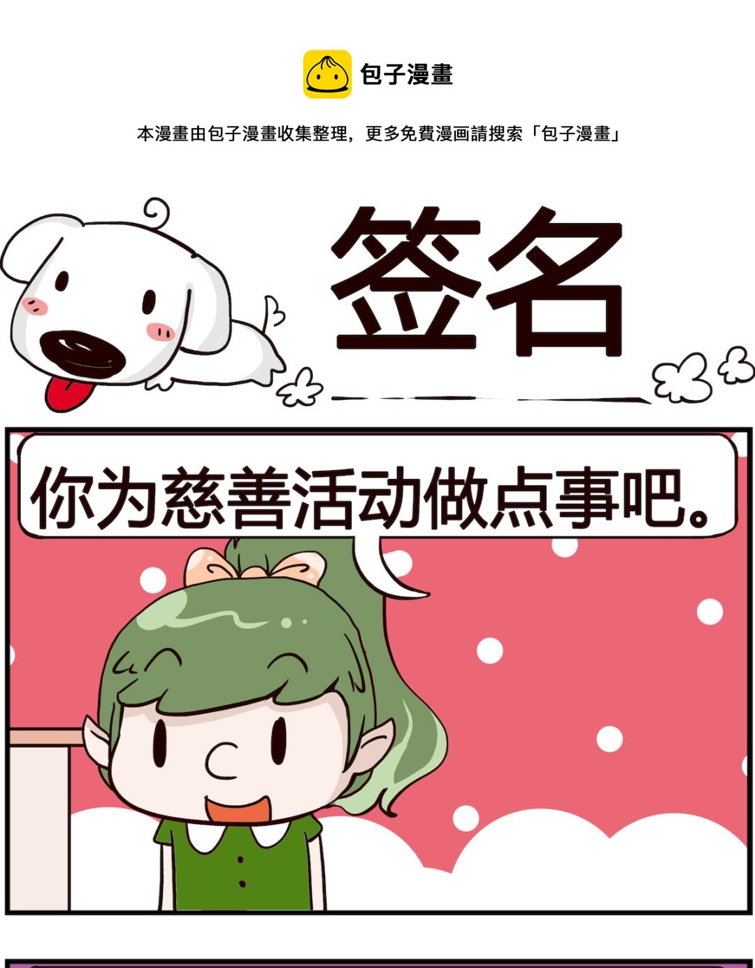 《熊孩子系列4》第084话 签名 第1页