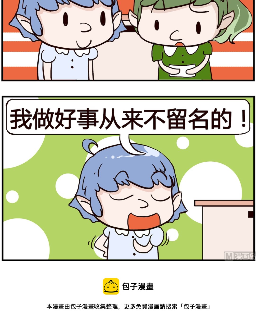 《熊孩子系列4》第084话 签名 第3页