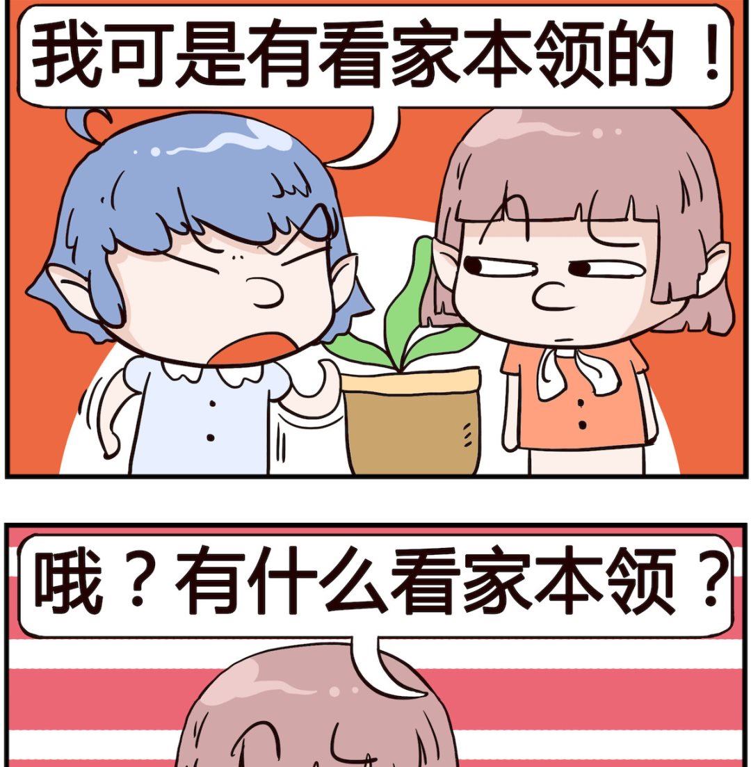 《熊孩子系列4》第082话 本领 第2页