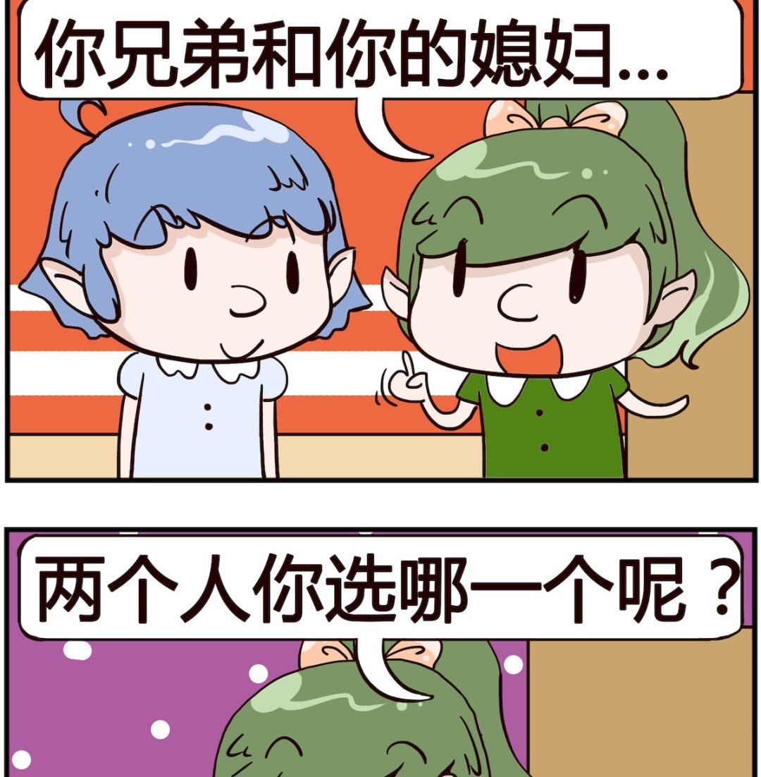 《熊孩子系列4》第083话 媳妇 第2页