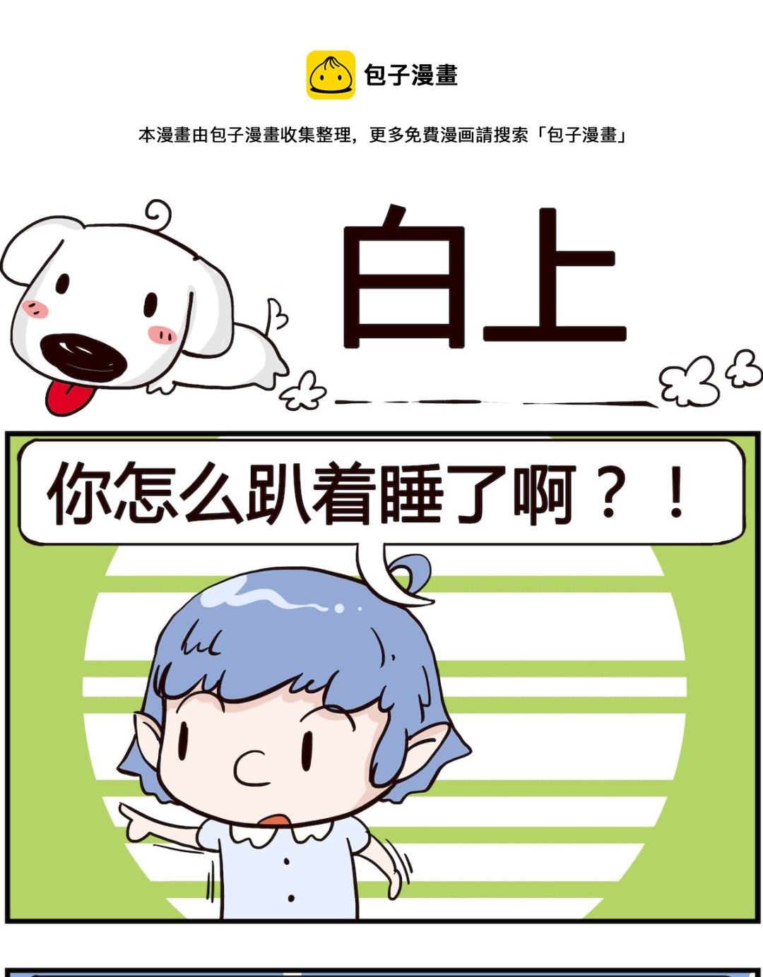 《熊孩子系列4》第081话 白上 第1页