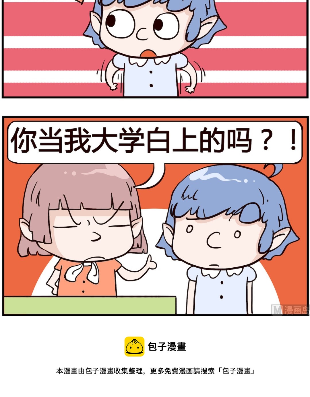 《熊孩子系列4》第081话 白上 第3页