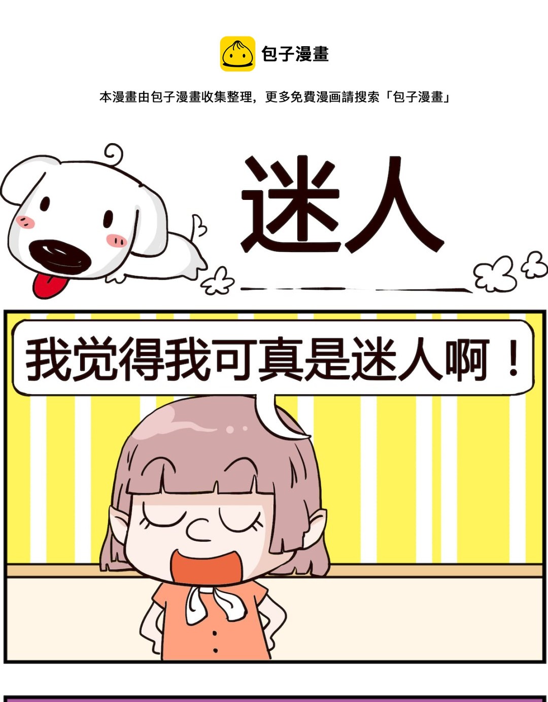 《熊孩子系列4》第087话 迷人 第1页