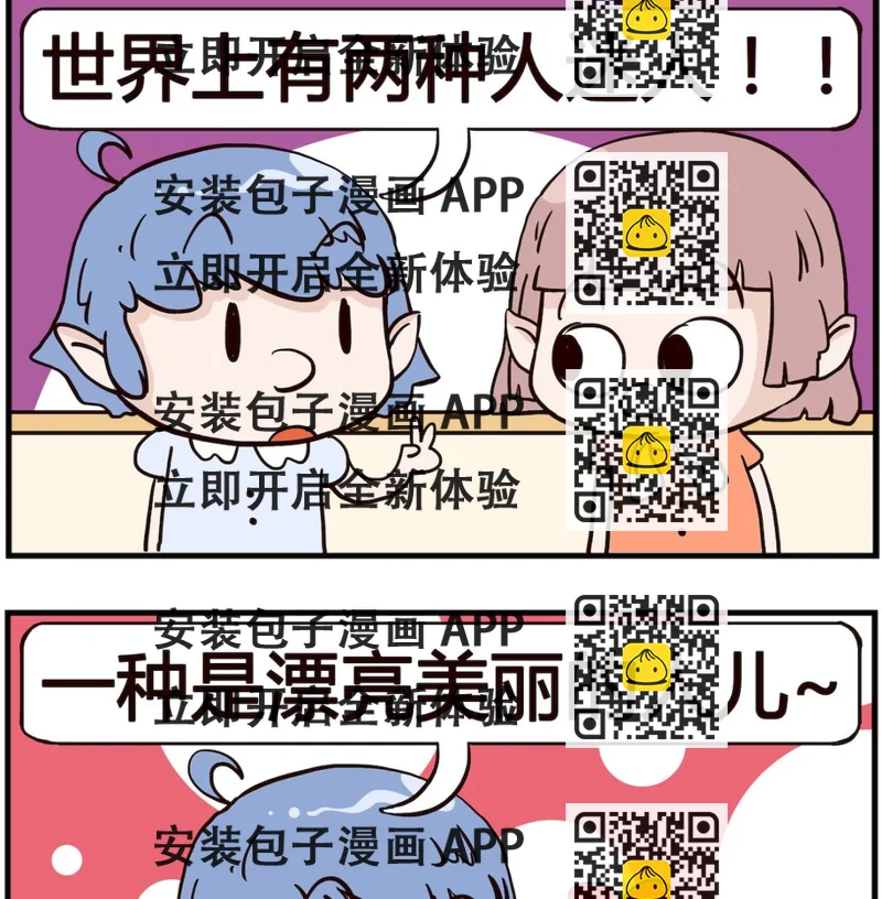 《熊孩子系列4》第087话 迷人 第2页