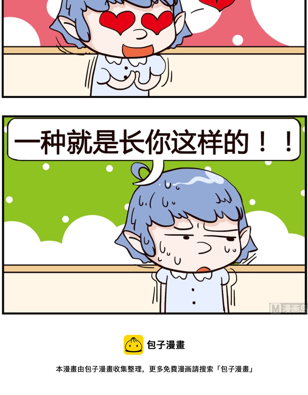 《熊孩子系列4》第087话 迷人 第3页